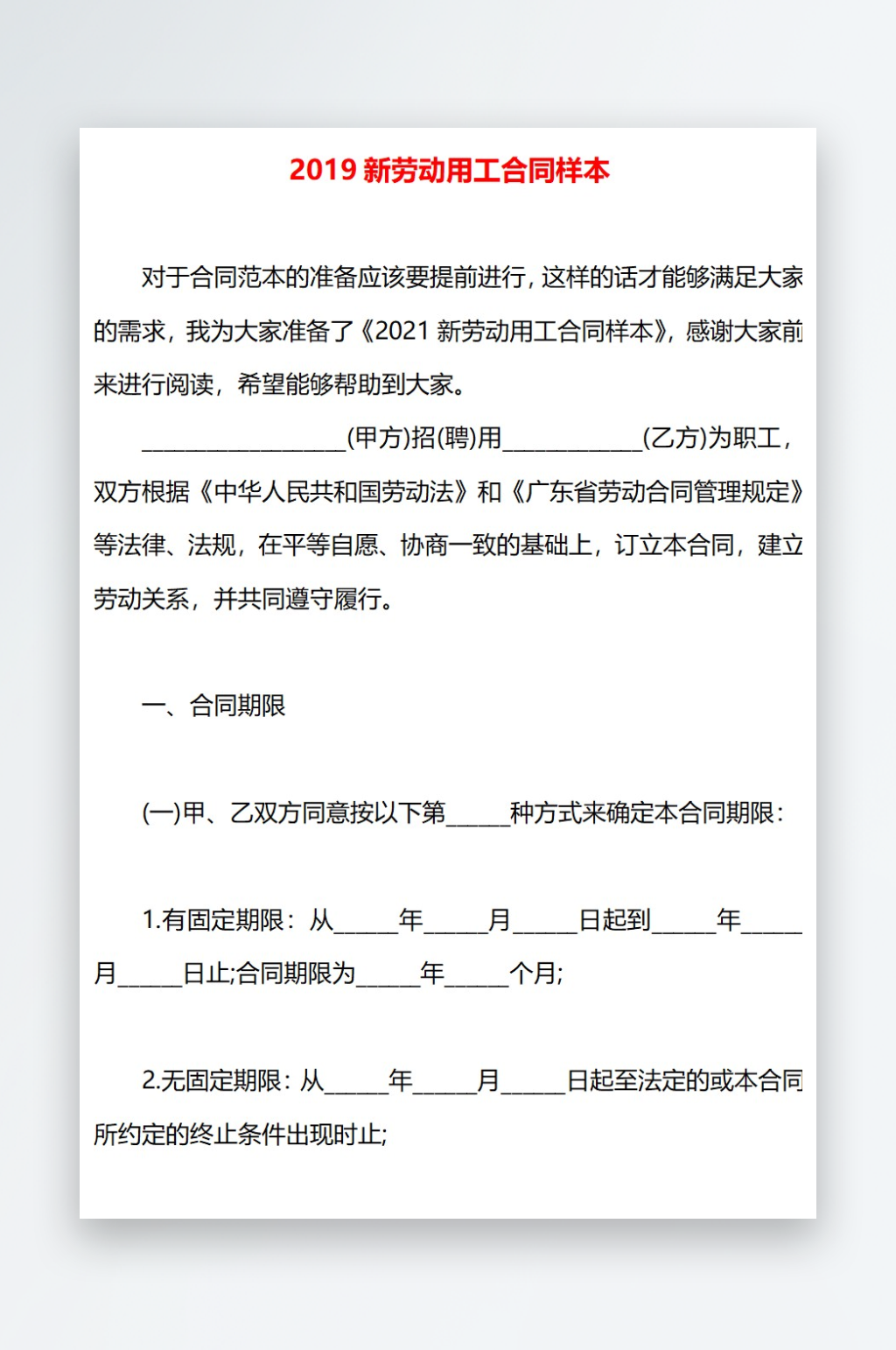 2019新劳动用工合同样本素材