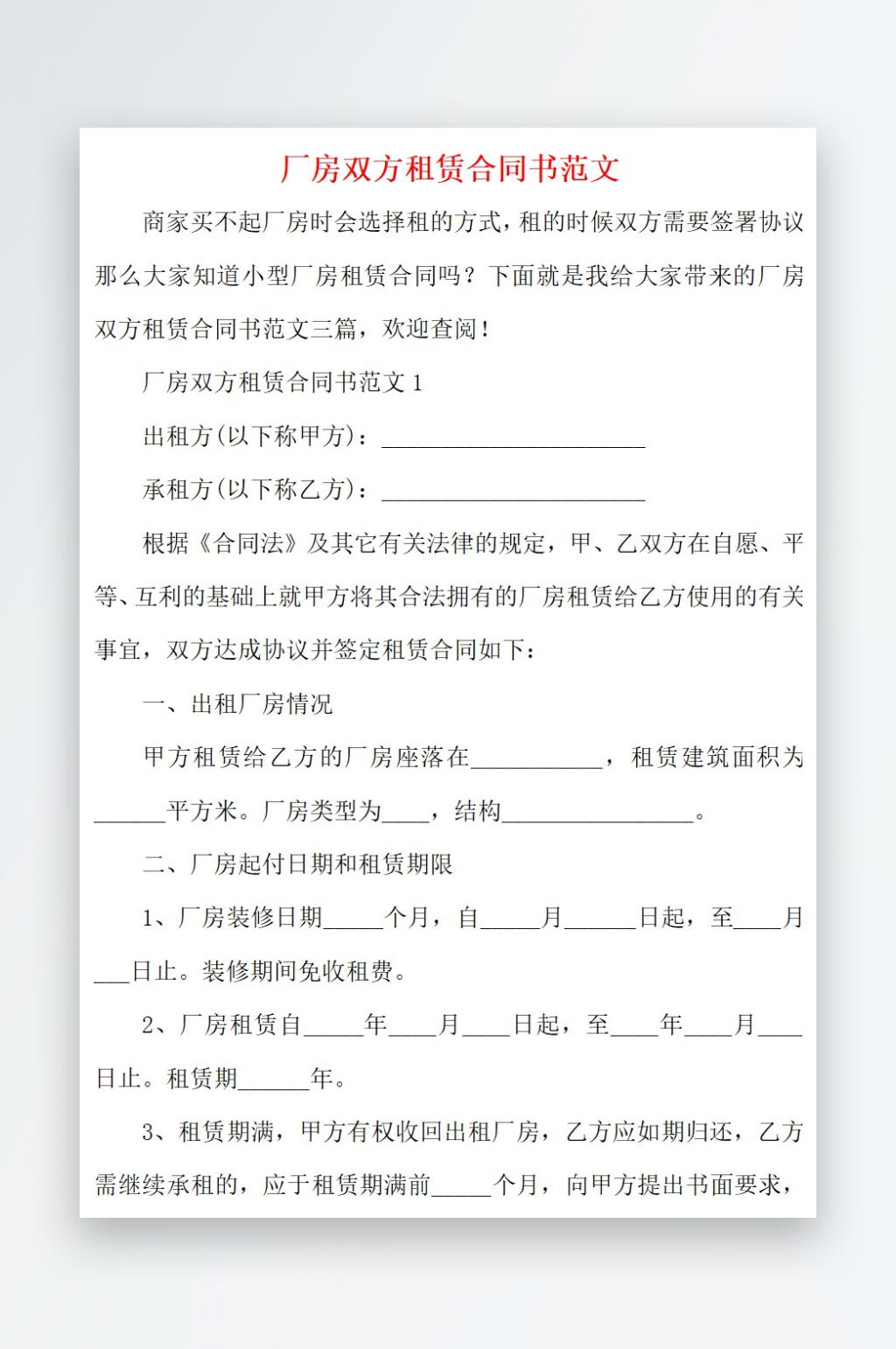 2021厂房双方租赁合同书范文素材
