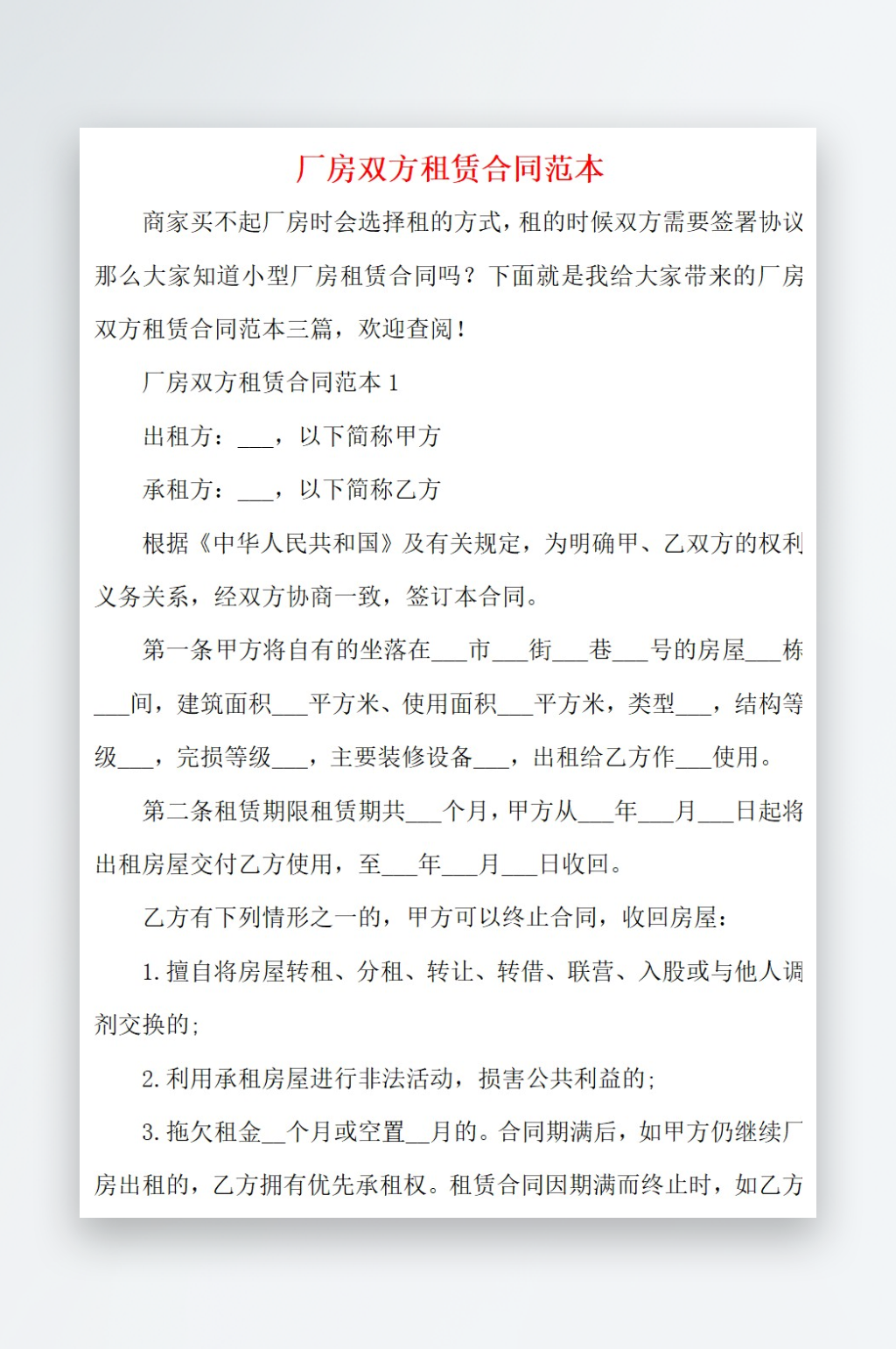 2021厂房双方租赁合同范本素材