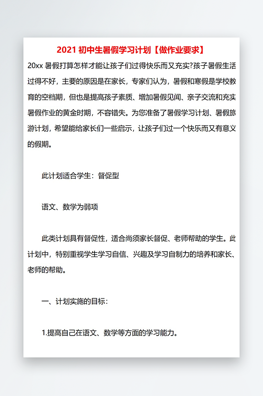 2021初中生暑假学习计划做作业要求