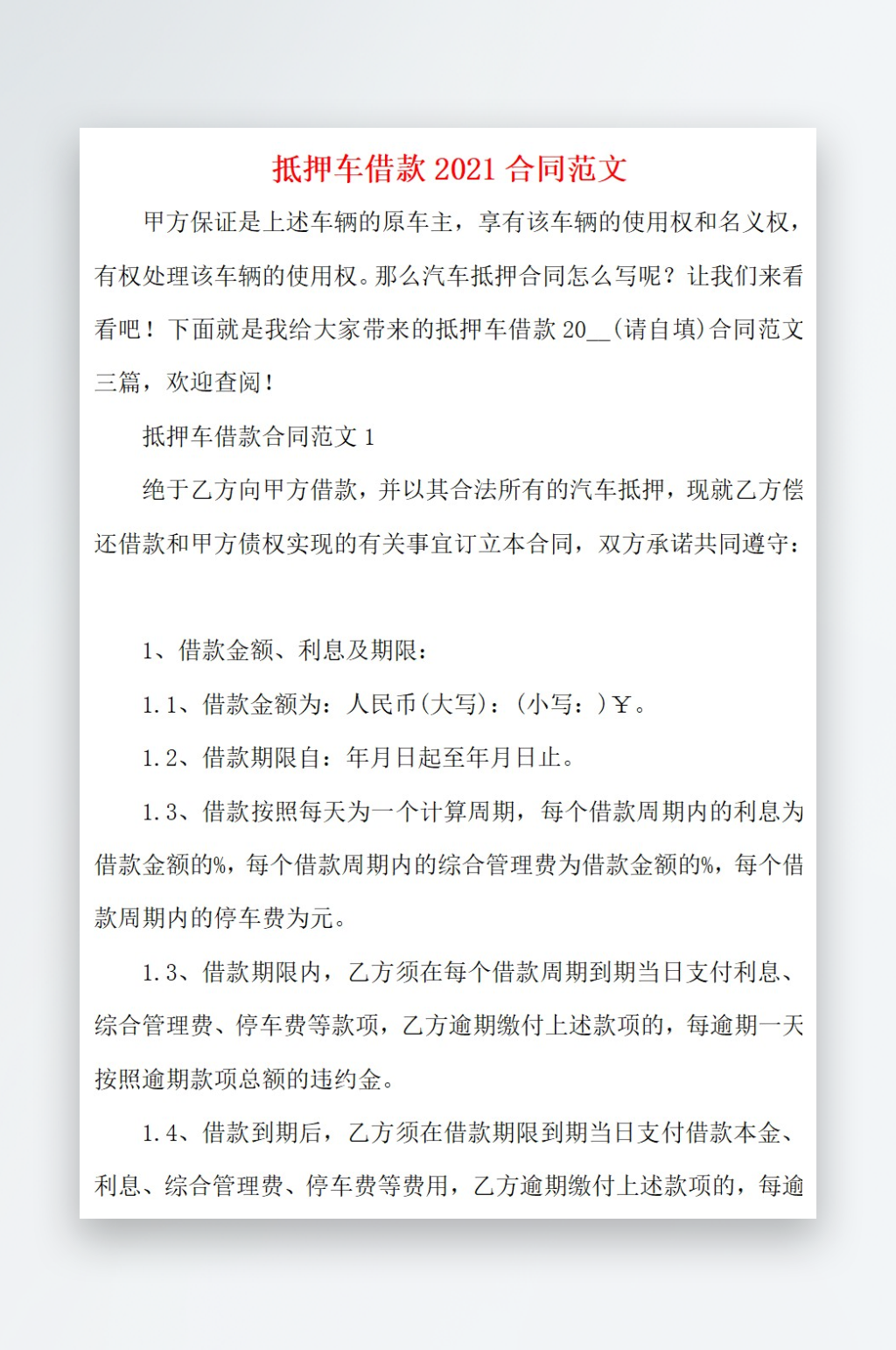 2021抵押车借款2021合同范文素材