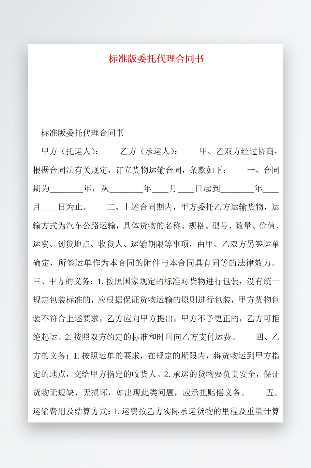 标准版委托代理合同书素材
