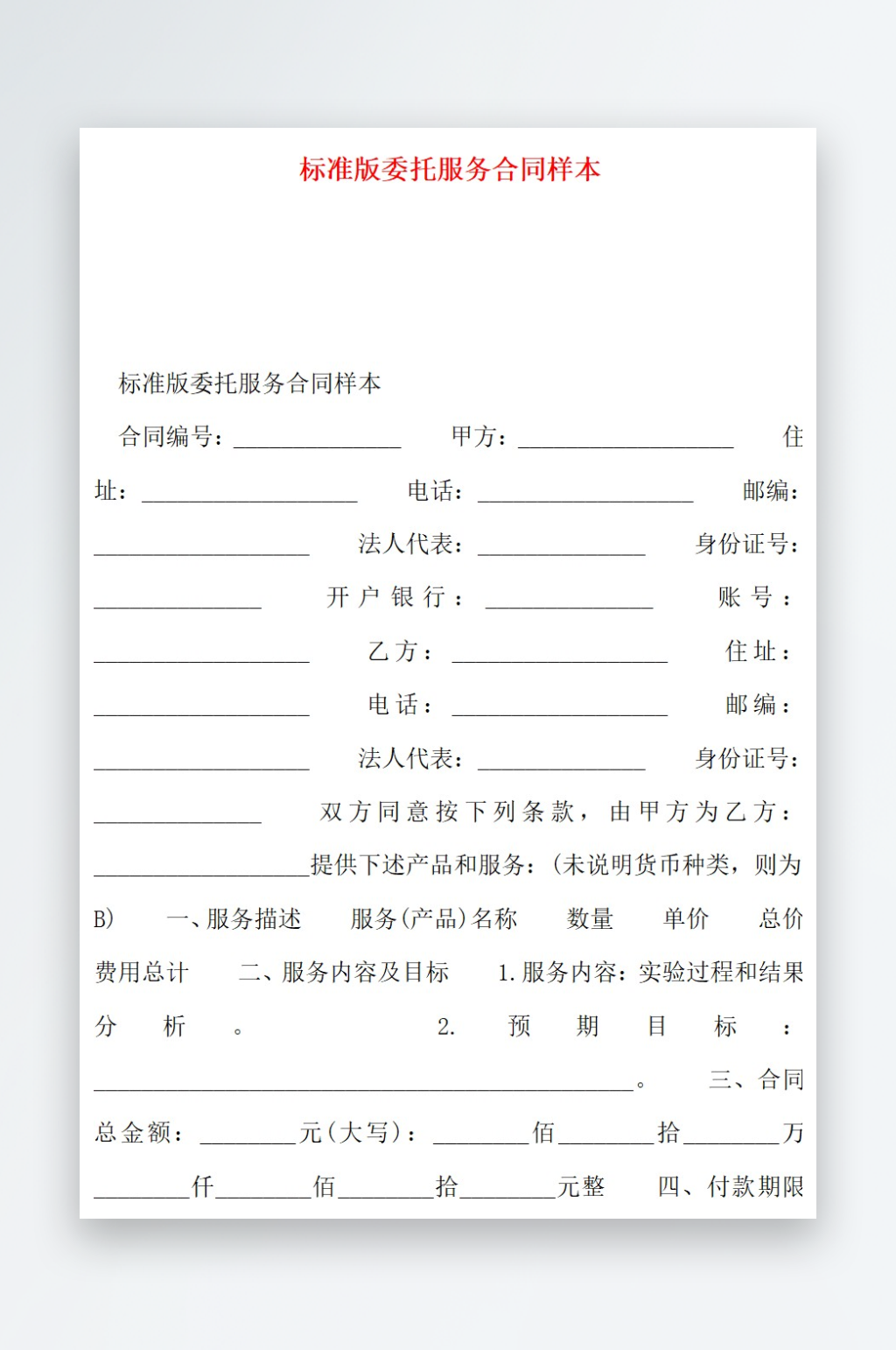 标准版委托服务合同样本素材