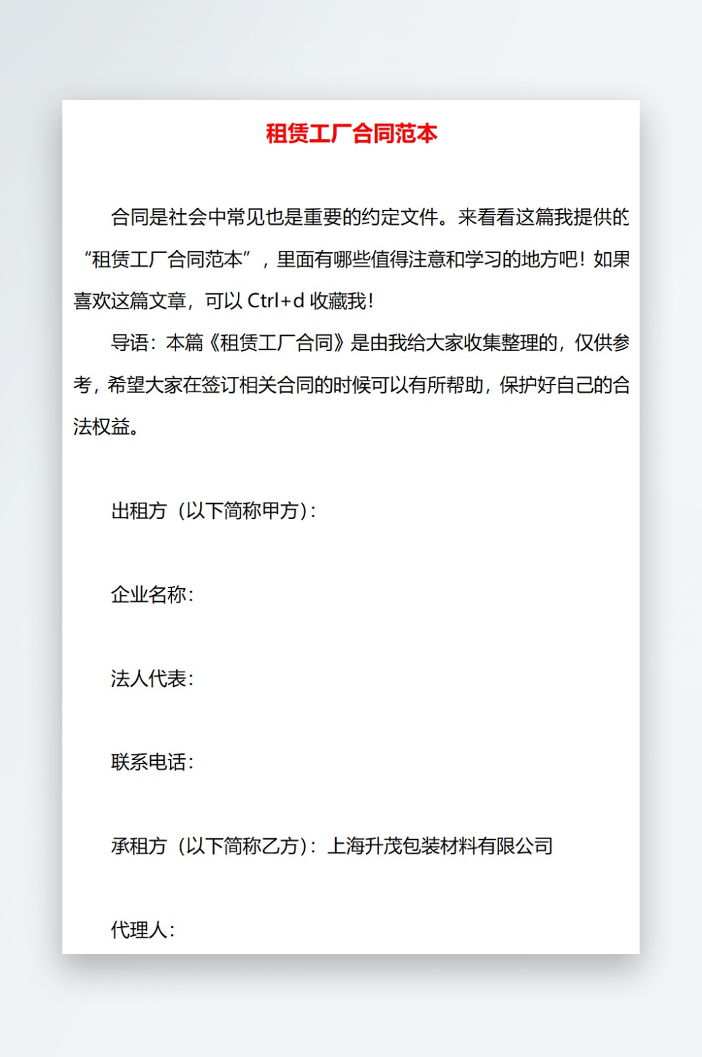 租赁工厂合同范本素材