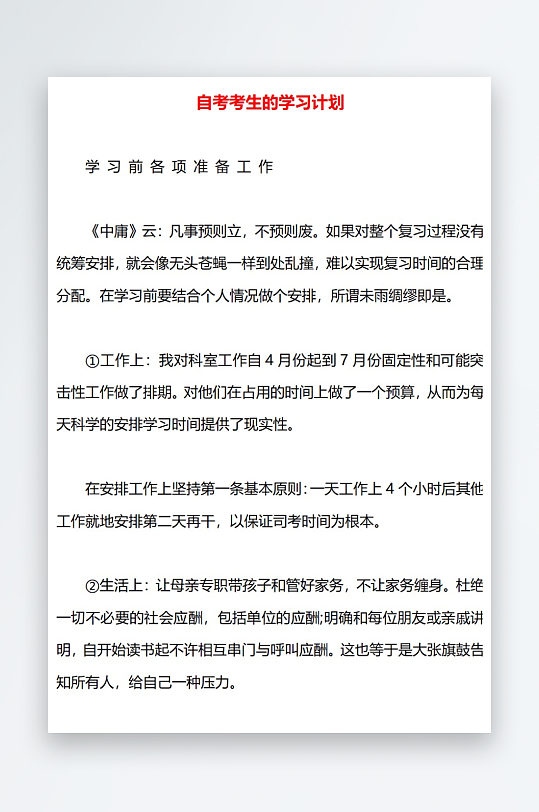 自考考生的学习计划