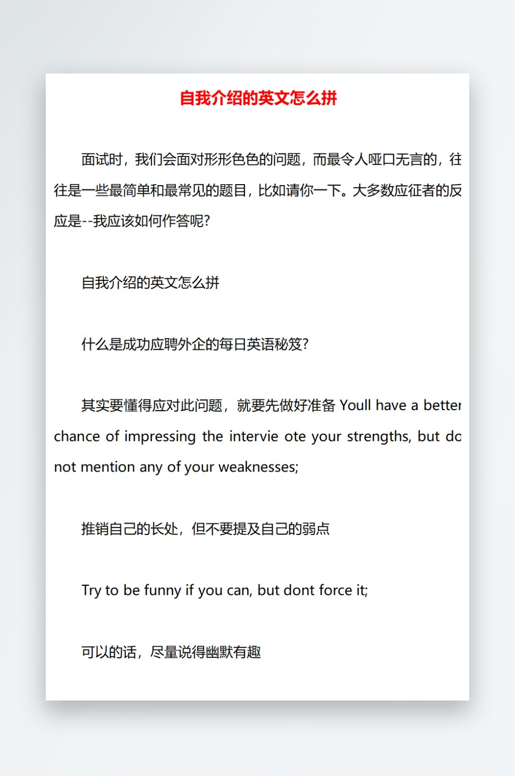 自我介绍的英文怎么拼素材