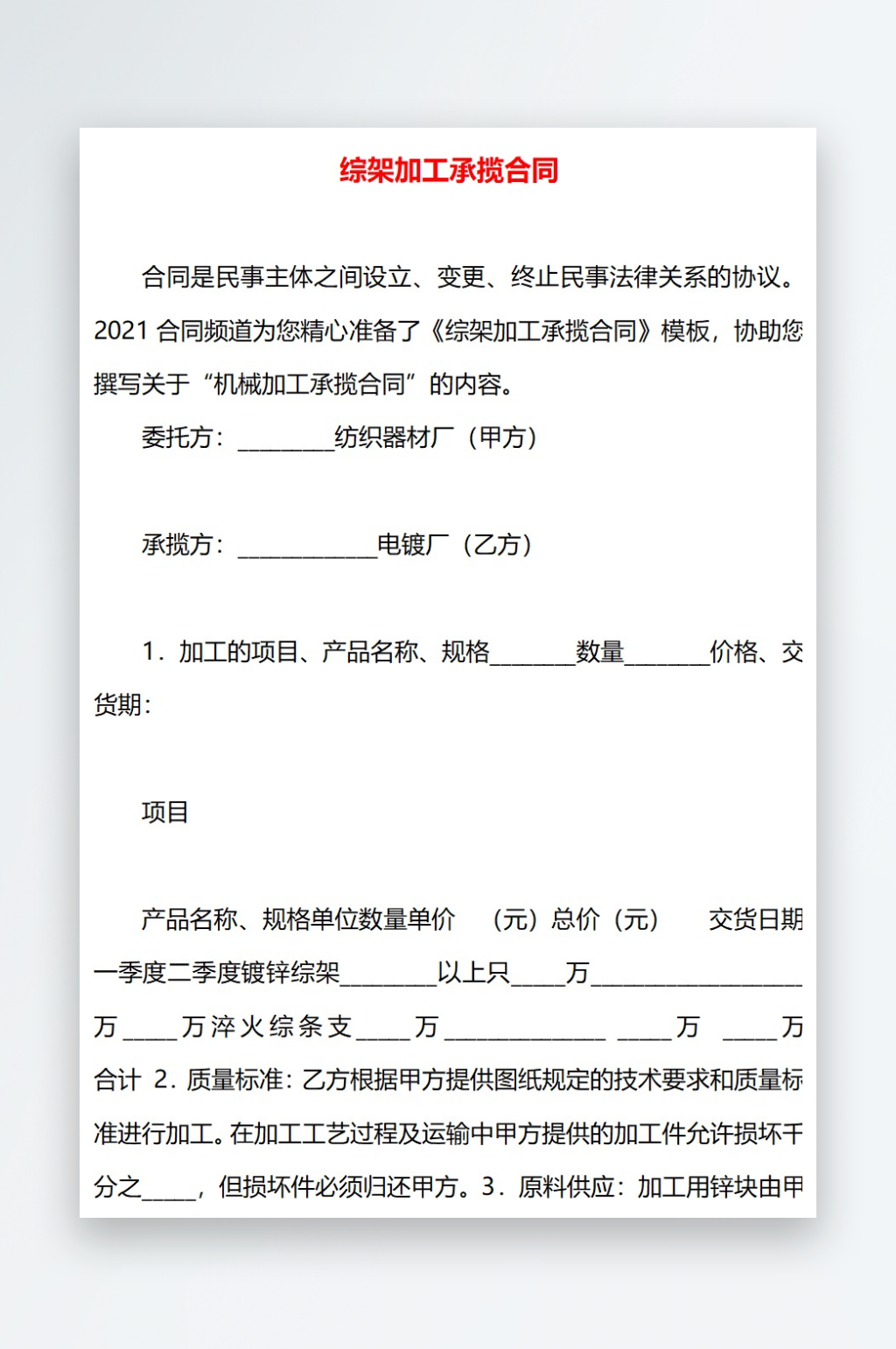 综架加工承揽合同素材