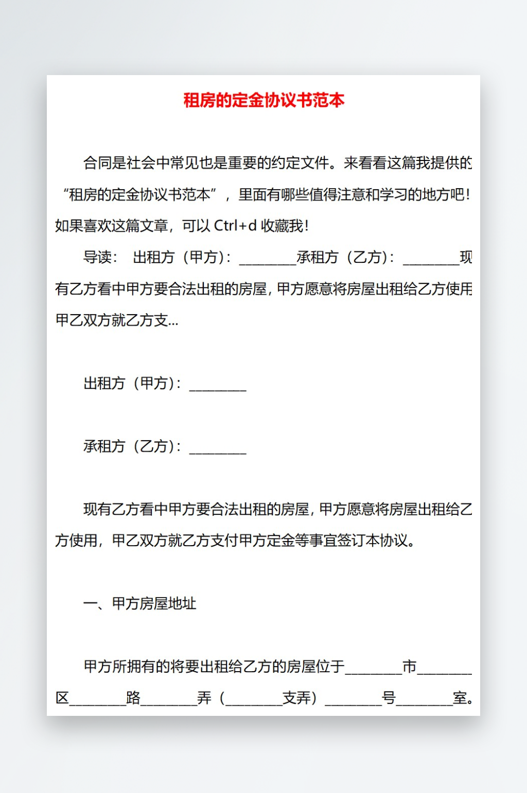 租房的定金协议书范本素材