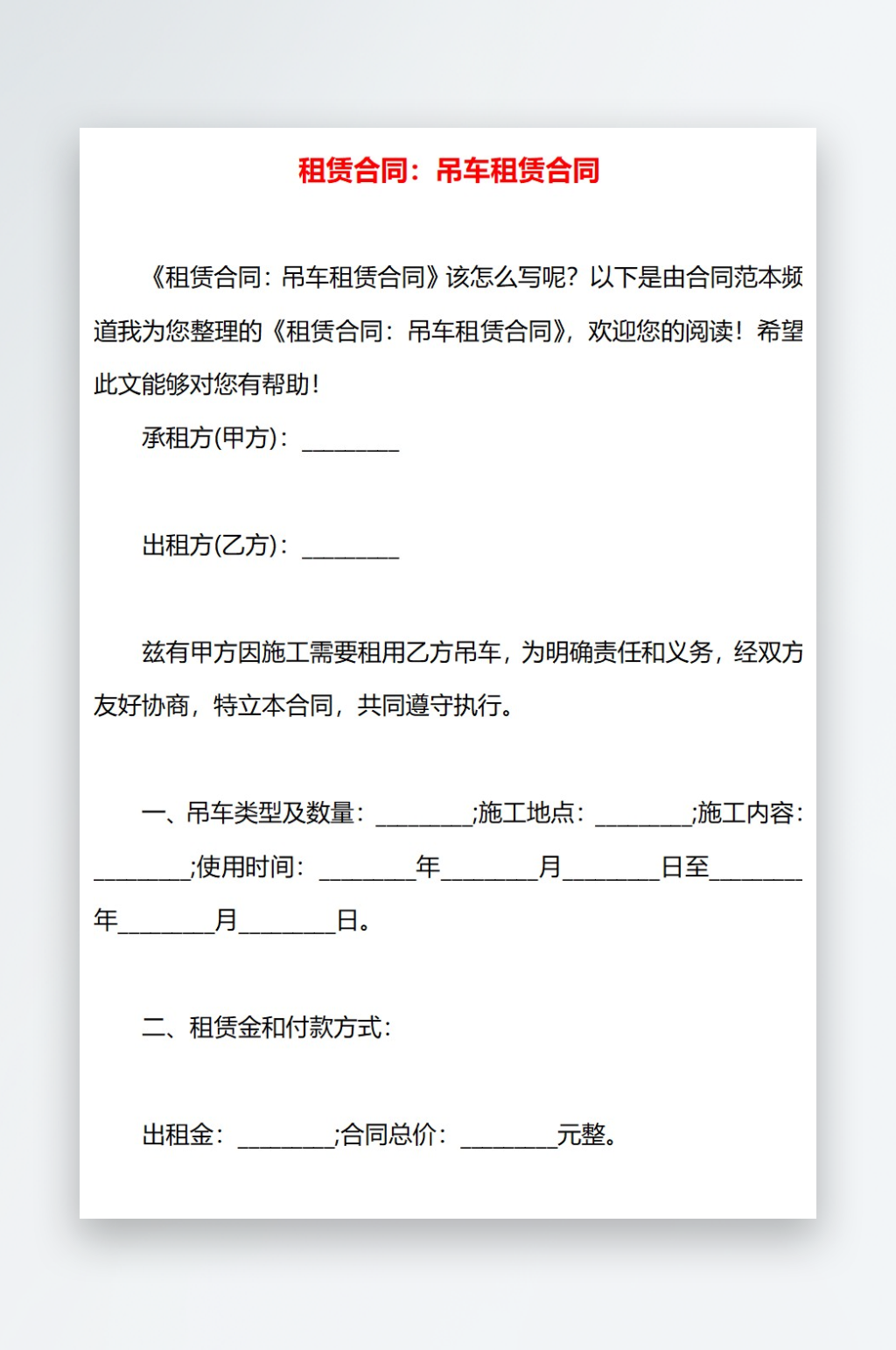 租赁合同吊车租赁合同素材