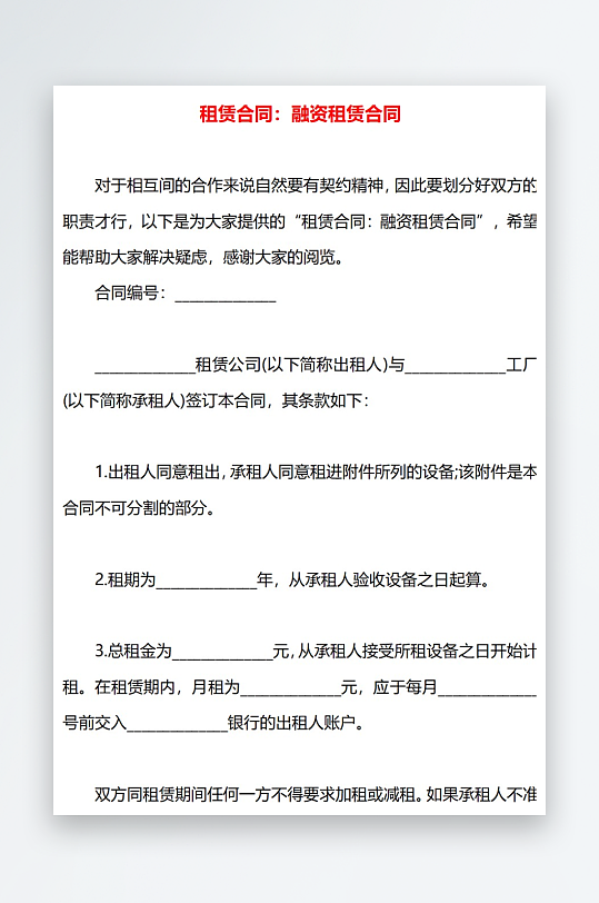 租赁合同融资租赁合同-众图网