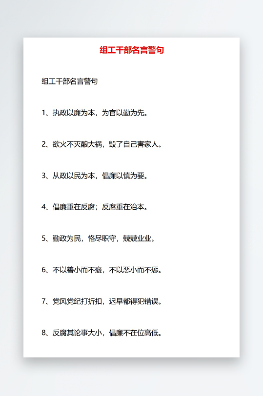 组工干部名言警句