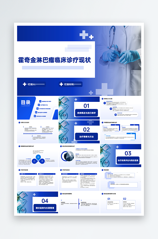 霍奇金淋巴瘤临床诊疗现状医疗PPT-众图网