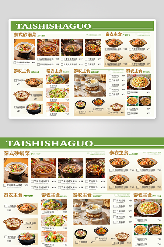 餐饮美食菜单设计