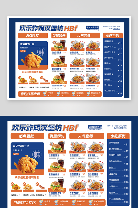 餐饮炸鸡菜单设计