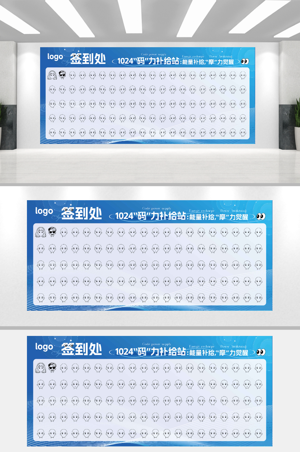公司签到处程序员人物发型绘画背景板设计素材