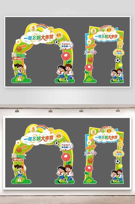 小学生少儿运动会拱门kt设计-众图网