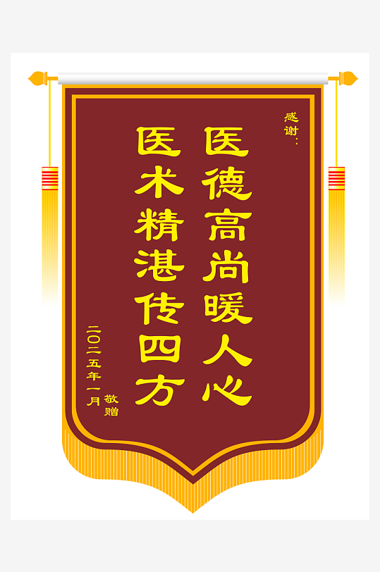 医术精湛医德高尚锦旗-众图网