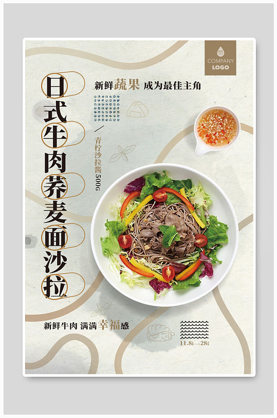 日式牛肉面极简海报