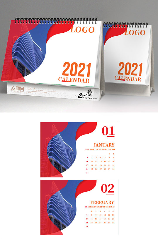 2021年企业新年台历-众图网