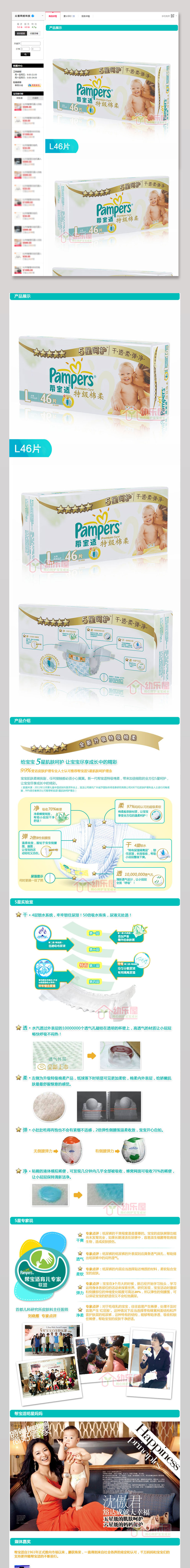 淘宝母婴用品详情页素材