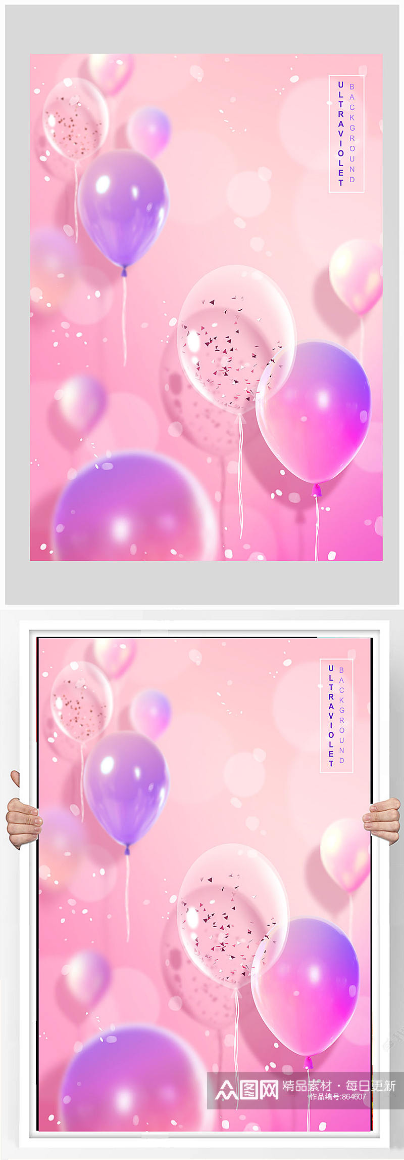 粉红浪漫活动气球海报素材