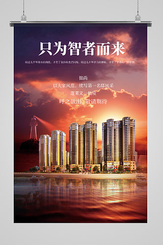 海洋黄昏时尚生活房地产海报