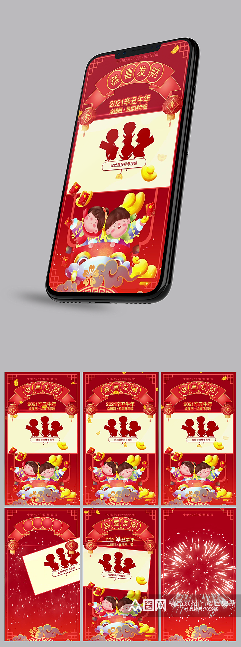 2021欢庆牛年朋友圈卡通祝福牛年企业人物手机竖版竖屏拜年免费视频片尾模板素材