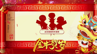 大气卷轴拜年框企业明星卡通拜年视频模板免费-众图网