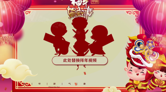 浪漫梦幻新春牛年企业明星拜年视频模板免费-众图网