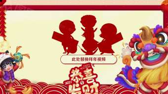 企业年终晚会员工齐贺岁拜年视频模板-众图网