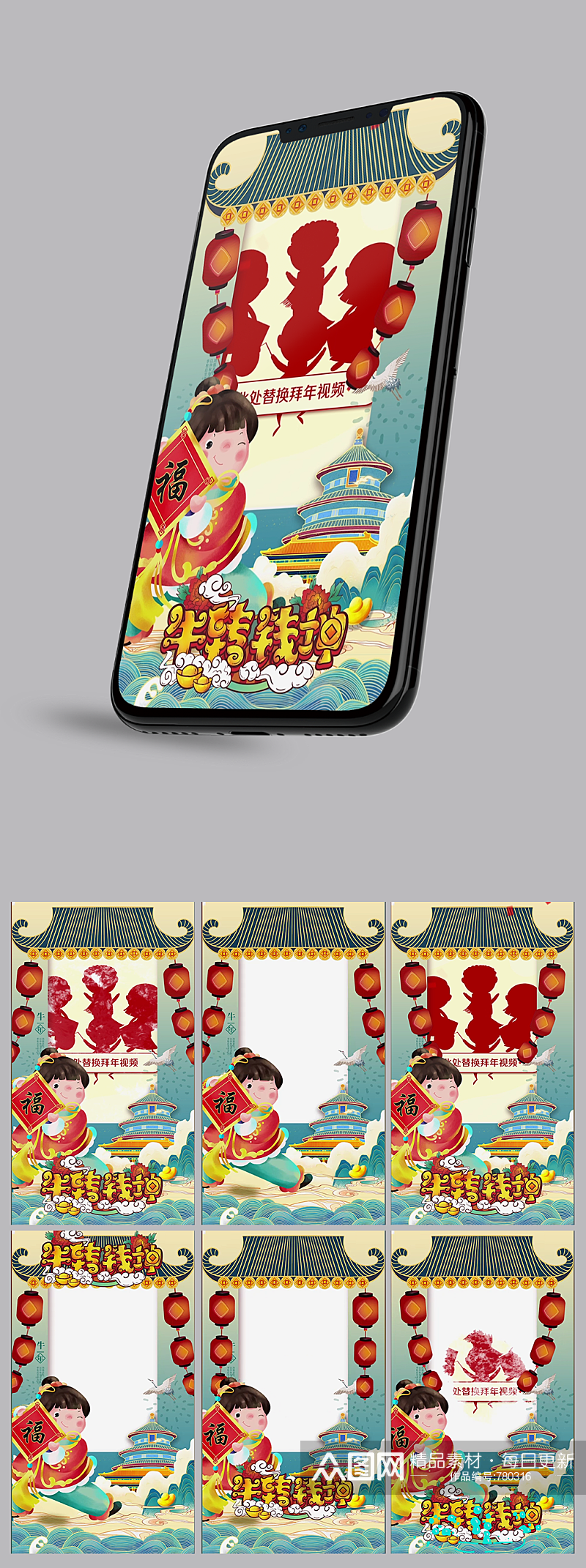 国潮清新唯美春节手绘卡通拜年视频模板手机屏保动画素材