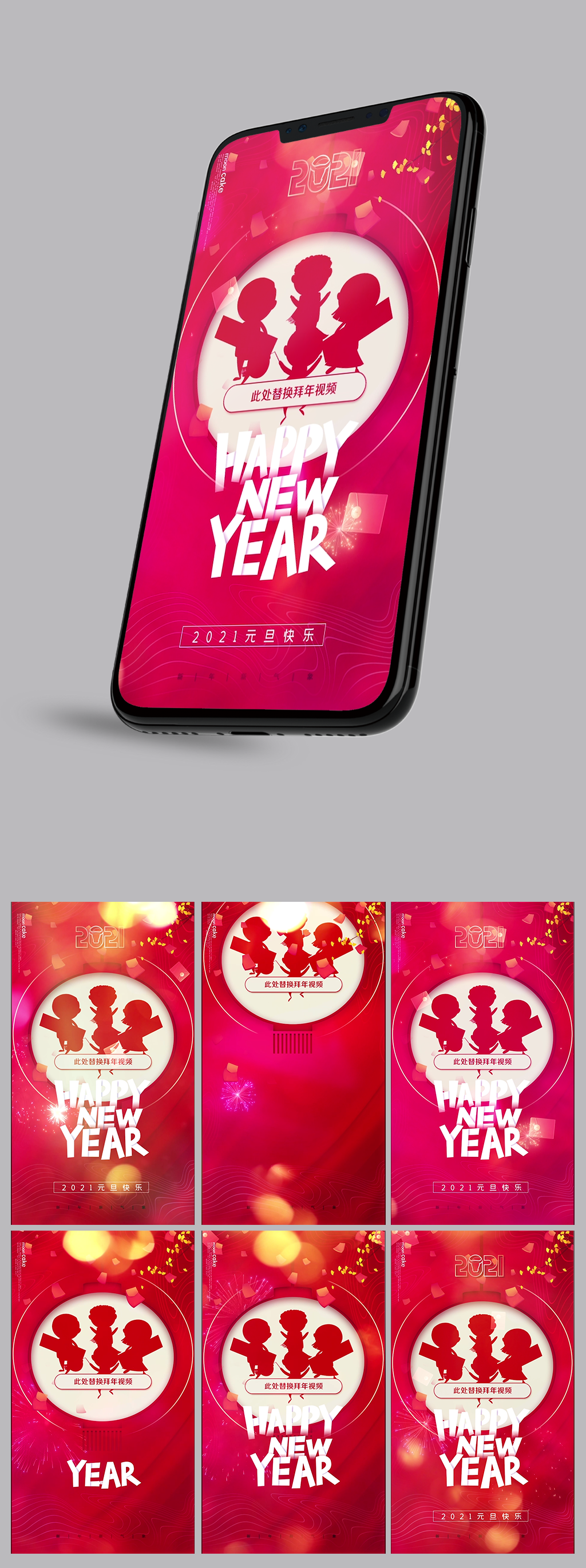 元旦跨年迎新春手机贺岁祝福视频模板素材