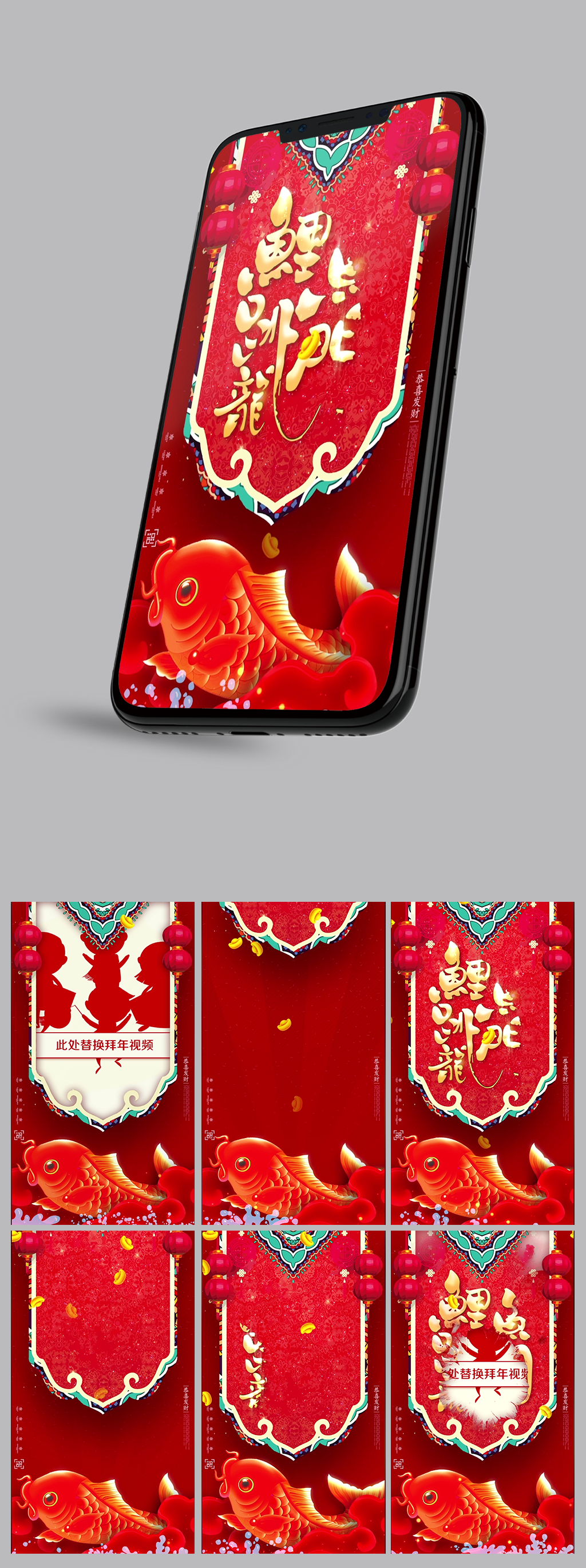 鯉躍龍門新年喜慶錦旗創(chuàng)意拜年框手機(jī)屏保動(dòng)畫視頻模板素材