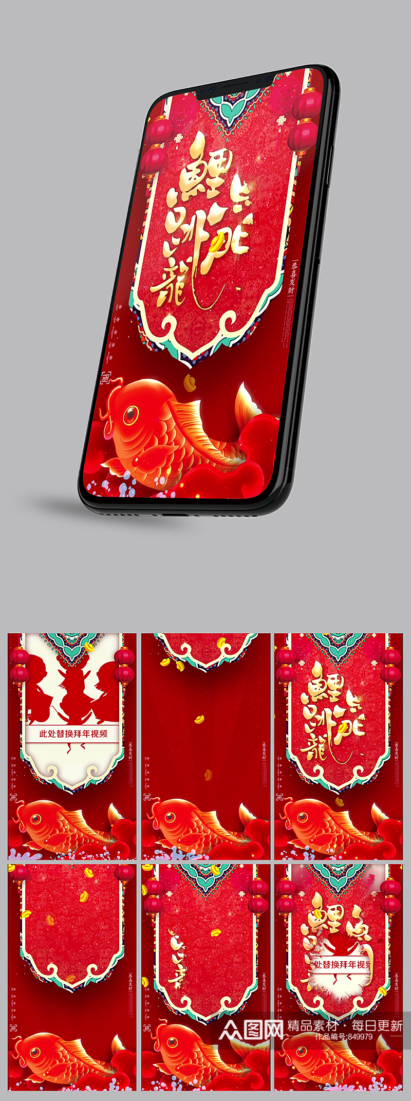 鲤跃龙门新年喜庆锦旗创意拜年框手机屏保动画视频模板素材