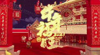 唯美现代中式牛年晚会片头拜年视频模板-众图网