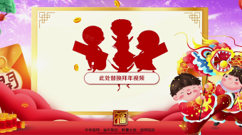 特色创意卡通风企业员工贺岁拜年新年视频模板-众图网