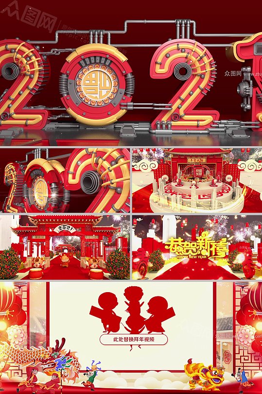 机械启福忆新年企业贺岁拜年视频模板-众图网