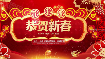 繁花流年新春主题贺岁拜年新年视频框模板-众图网