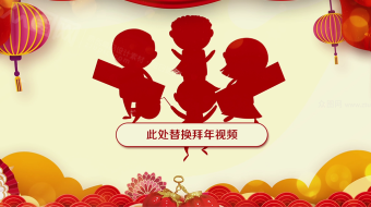 传统民族风新春舞台帘幕拜年视频框模板-众图网