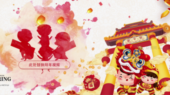 福守龙门唯美卡通贺新年拜年视频模板-众图网