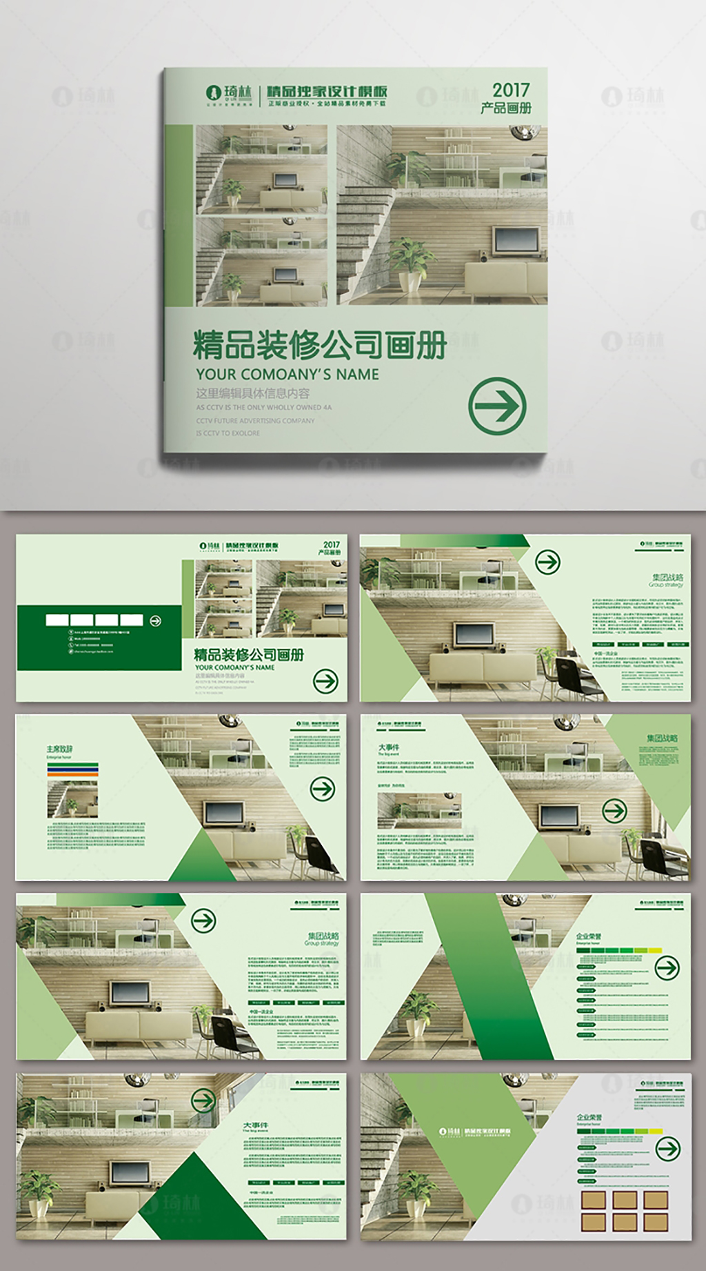 整套浅绿装修公司画册素材