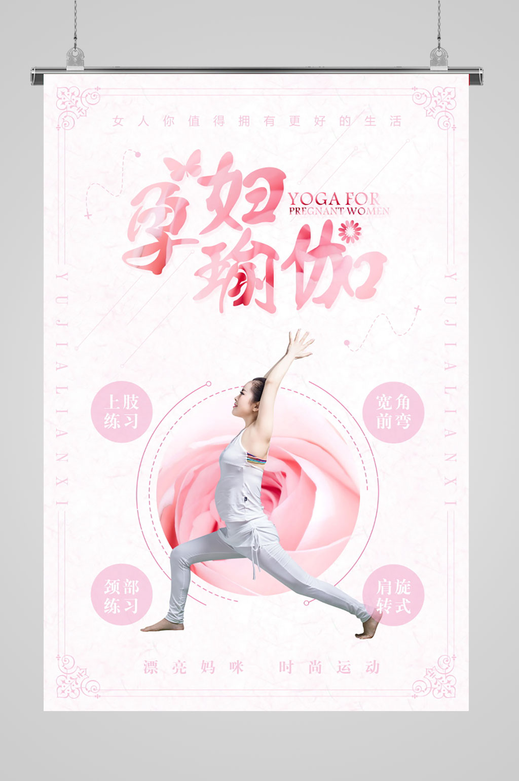 孕妇瑜伽瑜伽宣传素材