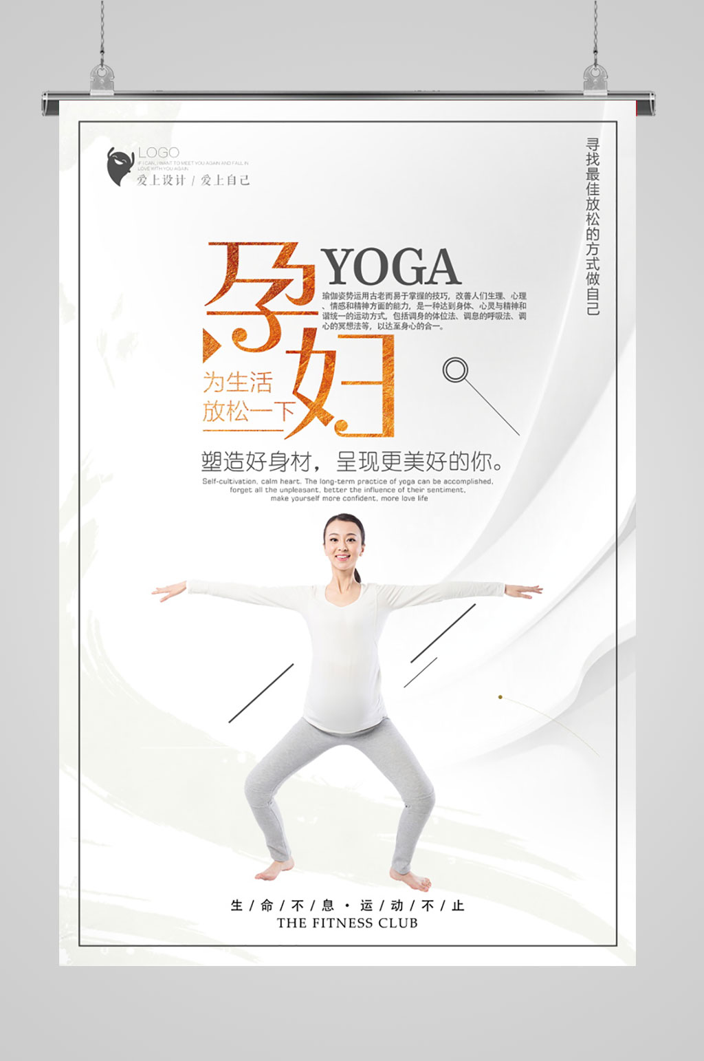 瑜伽展板瑜伽广告素材