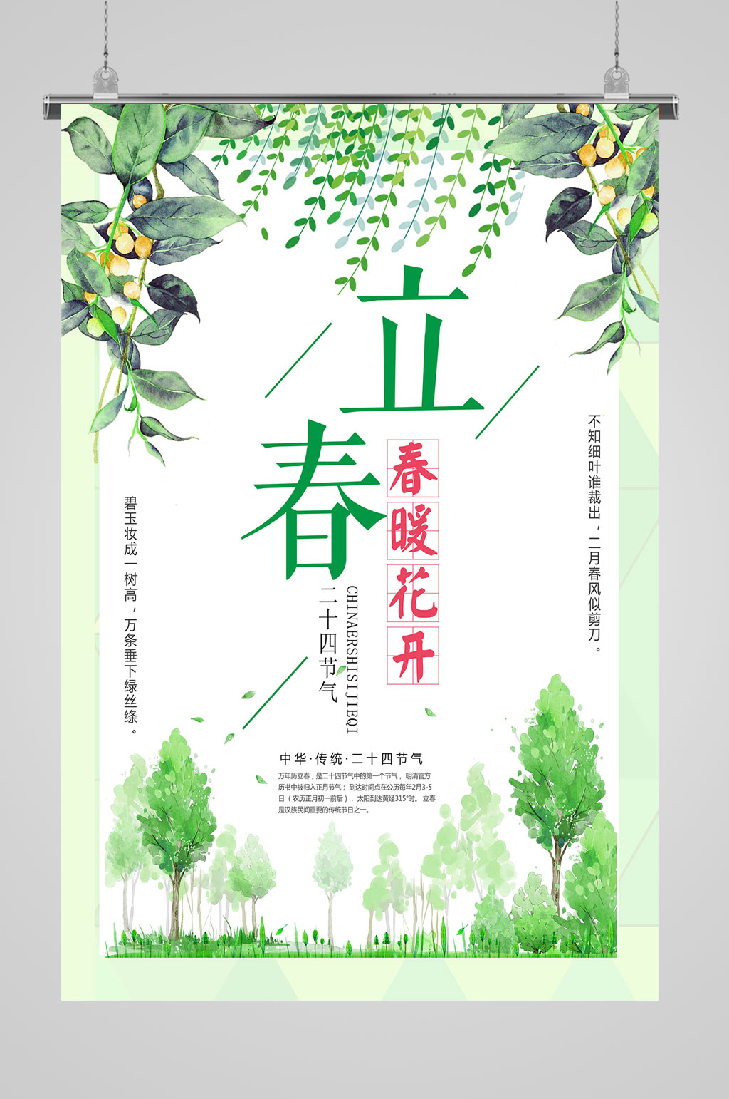 立春海报春暖花开素材