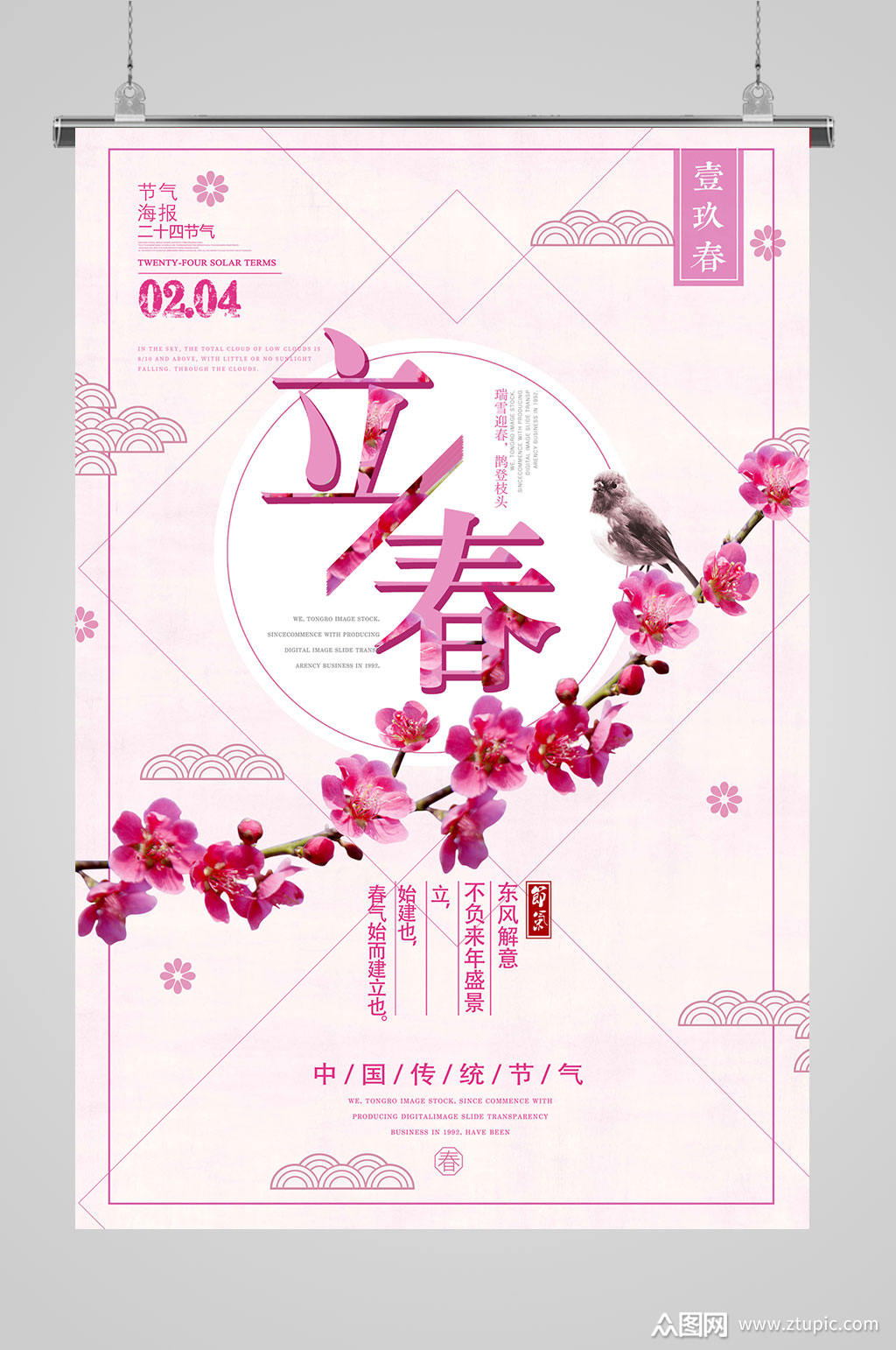 立春海报立春节气