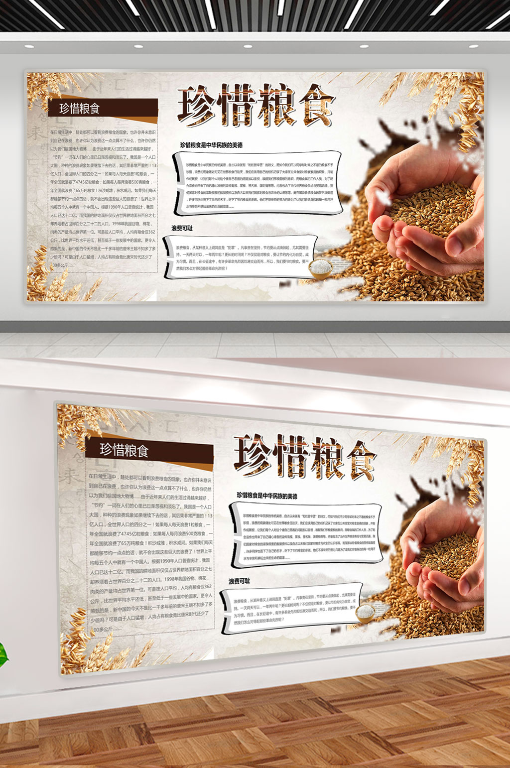 珍惜粮食宣传展板素材