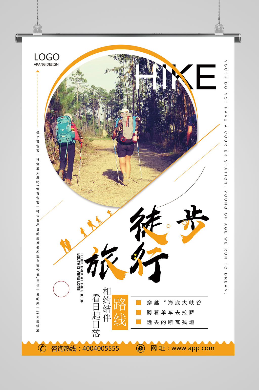 徒步旅行探险海报素材