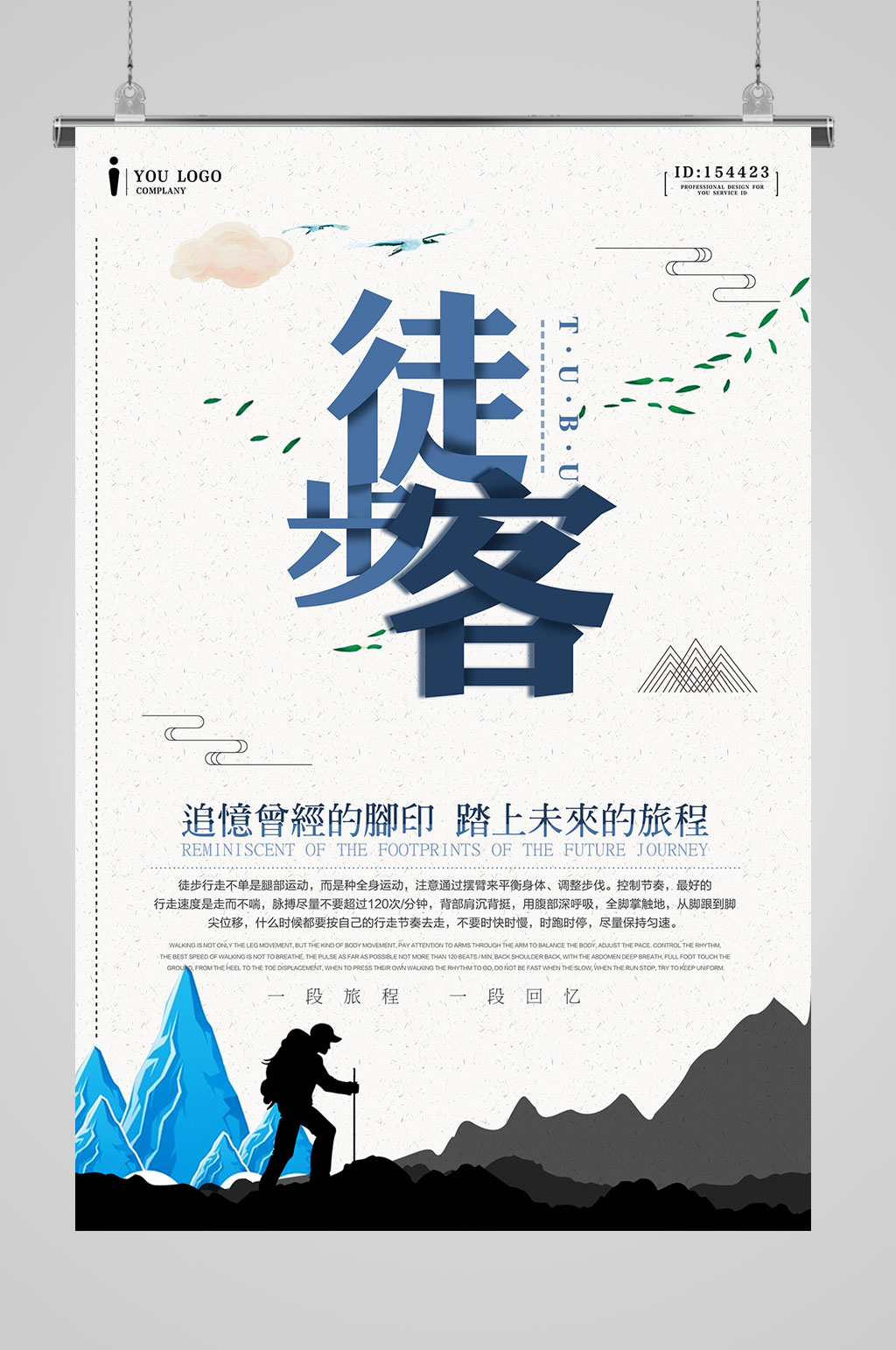 徒步旅行绿色出行素材