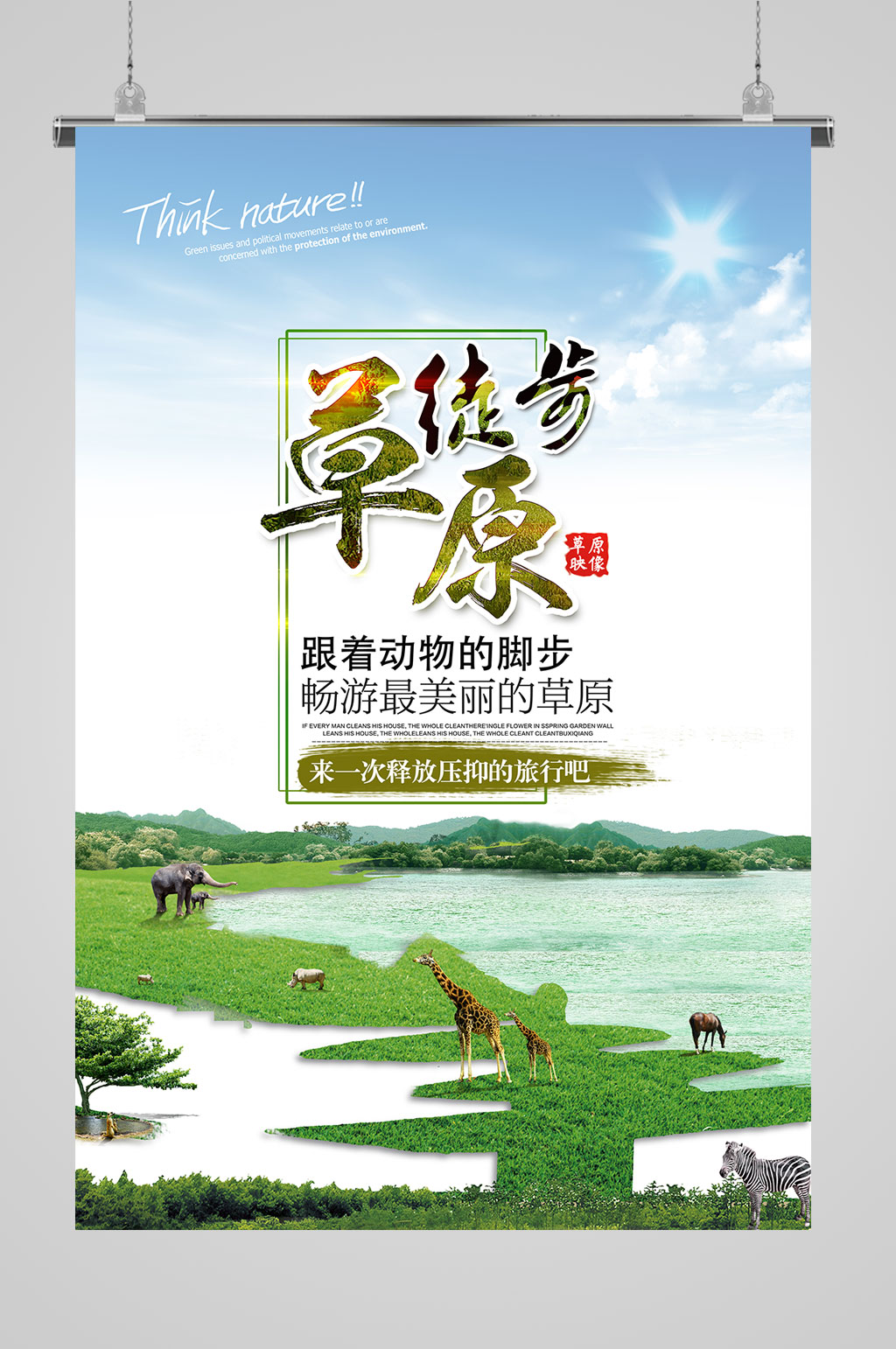 草原徒步徒步旅行素材