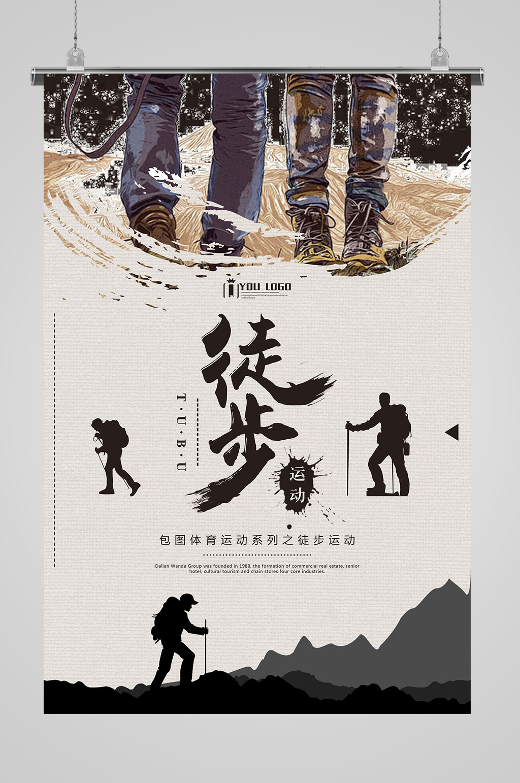 徒步旅行绿色出行素材